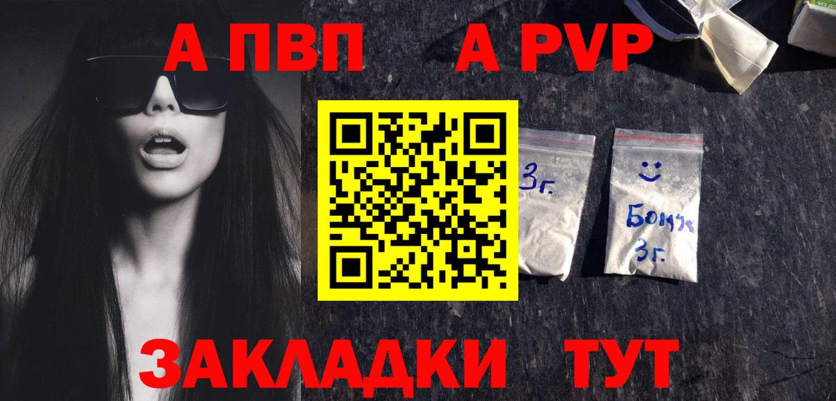 Альфа ПВП Соль  A-PVP  A PVP кристаллы  Норильск  Вход с VPN 