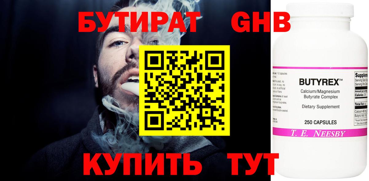 Бутират бутик Норильск
