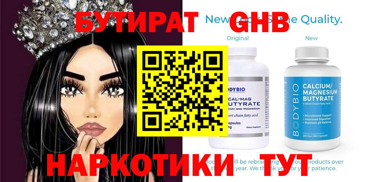 БУТИРАТ GHB  Вход с VPN  Бутират  Норильск 