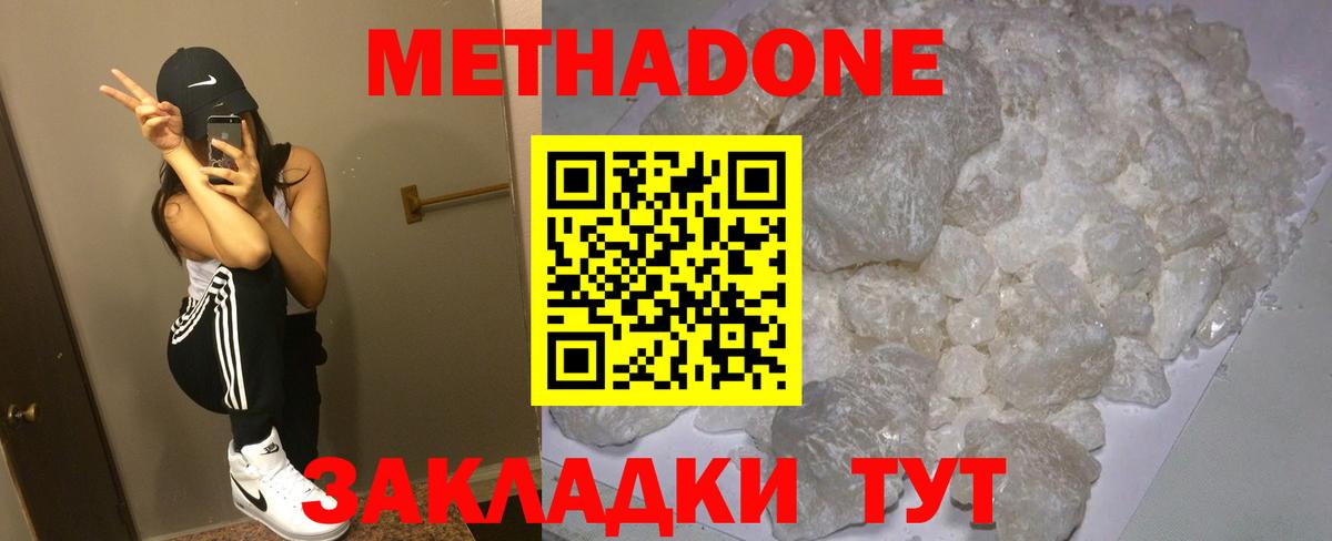 Метадон белоснежный  МЕТАДОН мёд  Вход с VPN  Норильск 